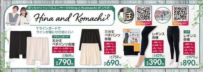 ひなこまち Hina(ひな)・komachi(こまち)インナー しまむら チラシ