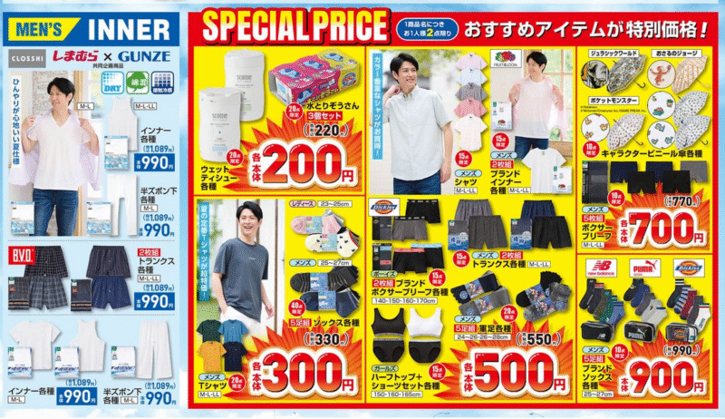 スペシャルプライスアイテムやインナー しまむら チラシ