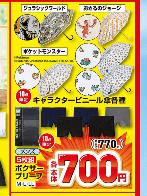 キャラクタービニール傘 しまむら チラシ