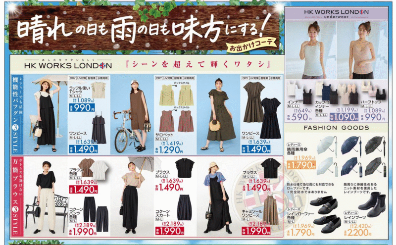 『HK WORKS LONDON』コラボ!夏コーデ しまむら チラシ