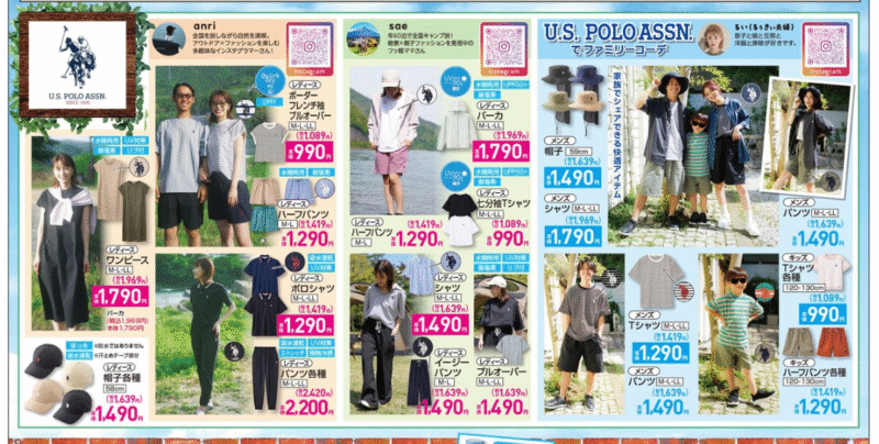 『POLO(ポロ)』コラボの夏アイテム しまむら チラシ