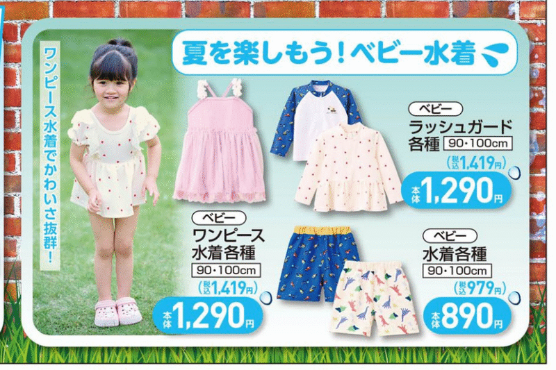 ベビー向けの水着 しまむら チラシ