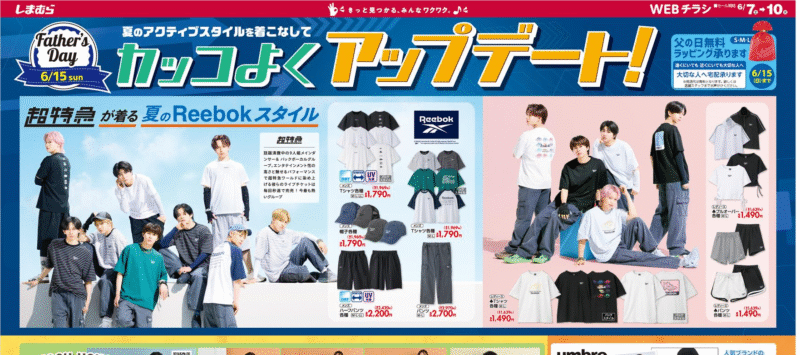 『超特急×Reebok(リーボック)』コラボ しまむら チラシ