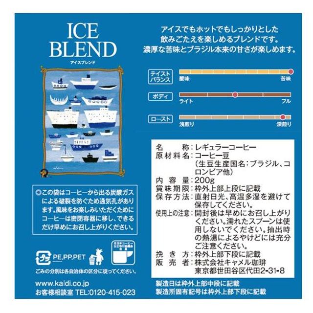 カルディ『アイスブレンド&紙コップ風タンブラーセット』2026年