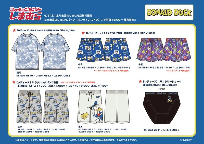 ラインナップ しまむら『ドナルドダック』大型コラボ!Tシャツなどの夏アパレル、バッグ、タオル、雑貨などが2026年6月3日(水)より新発売!誕生日企画!