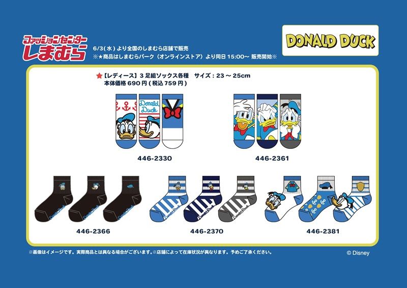 ラインナップ しまむら『ドナルドダック』大型コラボ!Tシャツなどの夏アパレル、バッグ、タオル、雑貨などが2026年6月3日(水)より新発売!誕生日企画!