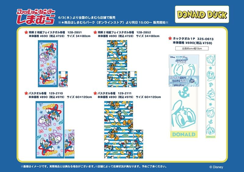 ラインナップ しまむら『ドナルドダック』大型コラボ!Tシャツなどの夏アパレル、バッグ、タオル、雑貨などが2026年6月3日(水)より新発売!誕生日企画!