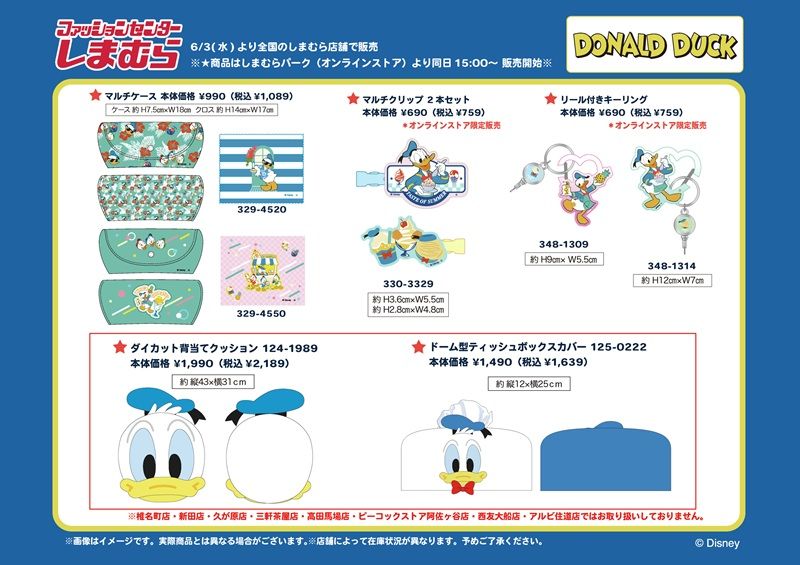 ラインナップ しまむら『ドナルドダック』大型コラボ!Tシャツなどの夏アパレル、バッグ、タオル、雑貨などが2026年6月3日(水)より新発売!誕生日企画!