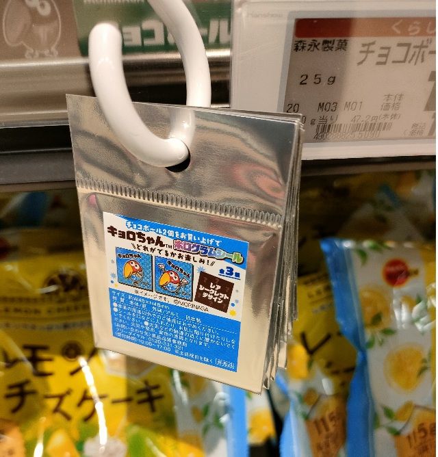 森永製菓『チョコボール キョロちゃん ホログラムシール』おまけが店頭でもらえるキャンペーンが2026年夏より開催！