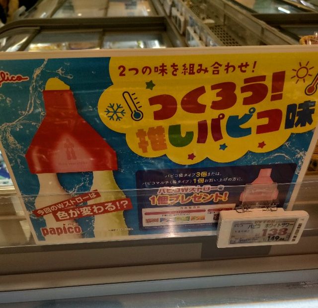パピコWストロー 限定のノベルティが店頭でもらえるキャンペーンが2026年7月中旬から開催!色が変わるタイプ!