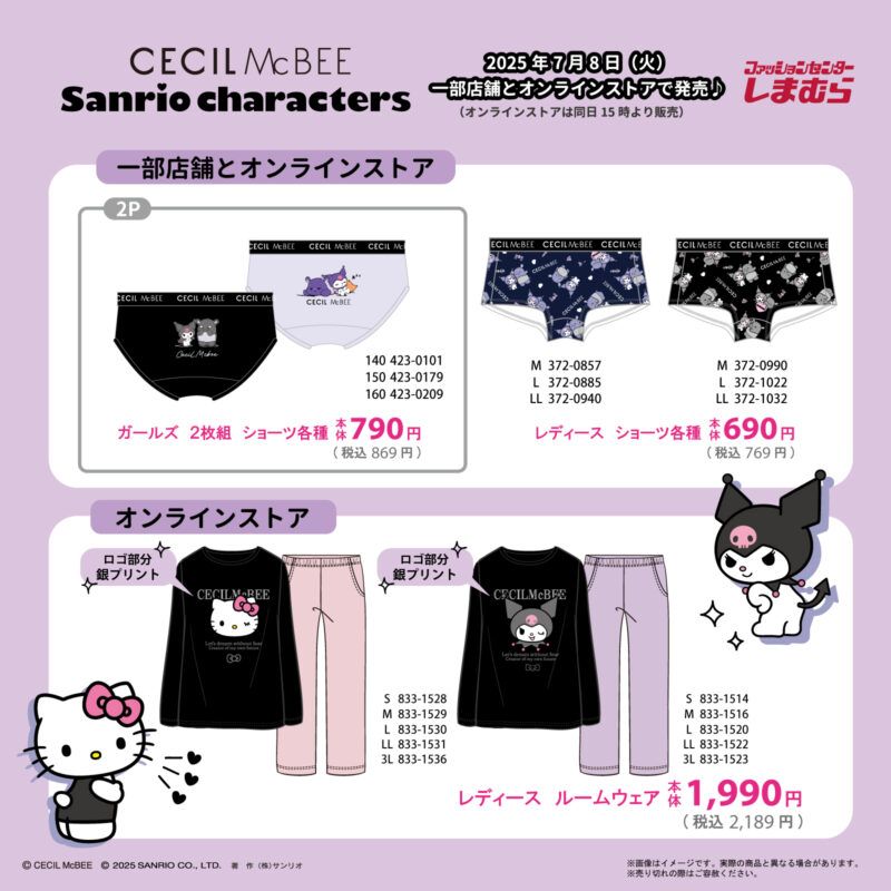 しまむら『セシルマクビー』コラボ！全商品・最新の発売日・種類