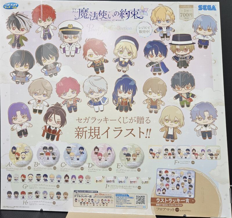 セガ ラッキーくじ　「魔法使いの約束」　　 ラストラッキー賞　フロアマット セガオリジナルのかわいいデフォルメイラスト！セガ ラッキー