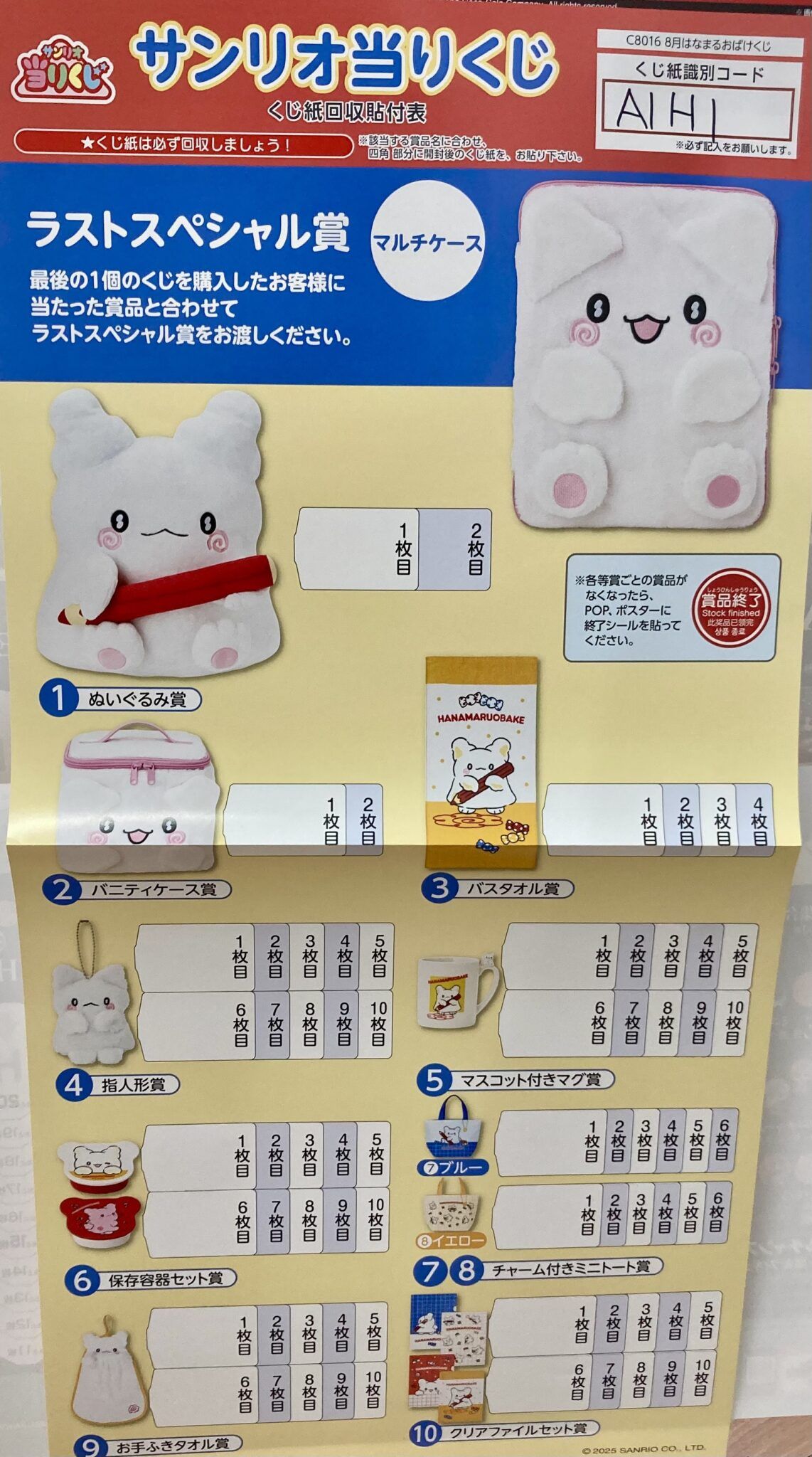 はなまるおばけ 当りくじ ラストワン マルチケース 、バニティケース