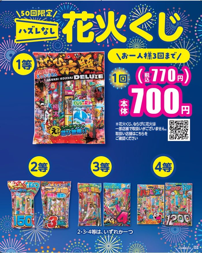 バースデイ『花火くじ』が2026年6月24日(水)より発売!