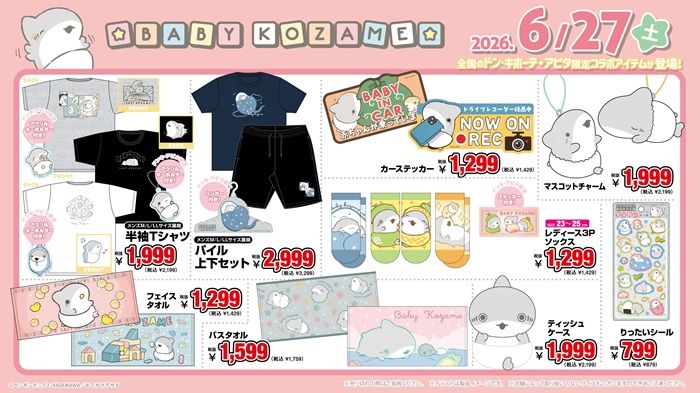 ドンキ『おでかけ子ザメ』と『ベビー子ザメ』コラボ！夏のアパレル、雑貨が2026年6月27日（土）より新発売！