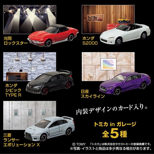 トミカinガレージ