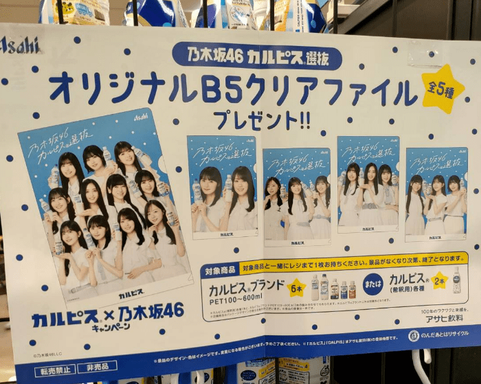 From AQUA×乃木坂46 嬉しいWキャンペーンクリアファイル Amazon.co.jp: From AQUA×乃木坂46 嬉しいWキャンペーンクリア