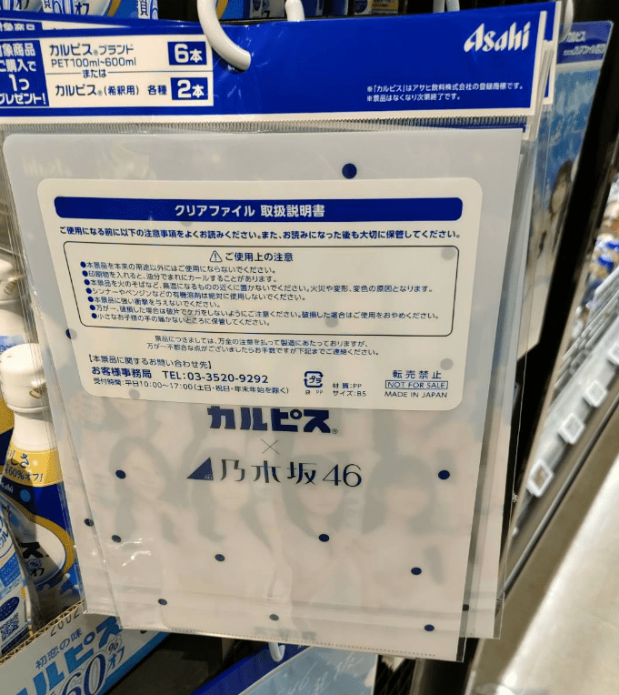 アサヒ飲料カルピス×乃木坂46 クリアファイル25枚 (全5種×5枚) カルピス×乃木坂46 クリアファイル 全5種5枚セット - メルカリ
