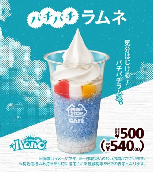 ミニストップ『ハロハロ』全ラインナップ・最新のフレーバー発売日・口コミ2026年まとめ!パチパチシャインマスカットが2026/7/10より新発売!