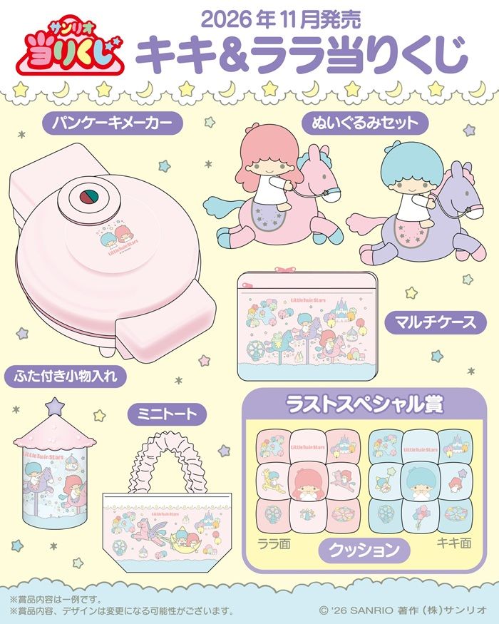 サンリオ当りくじ！発売日スケジュール・販売店舗・種類・最新情報まとめ