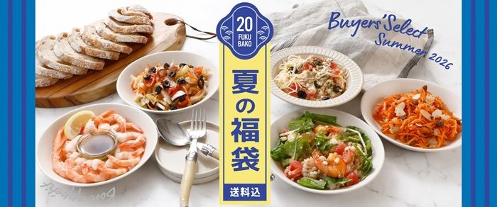 成城石井 2026夏の福袋