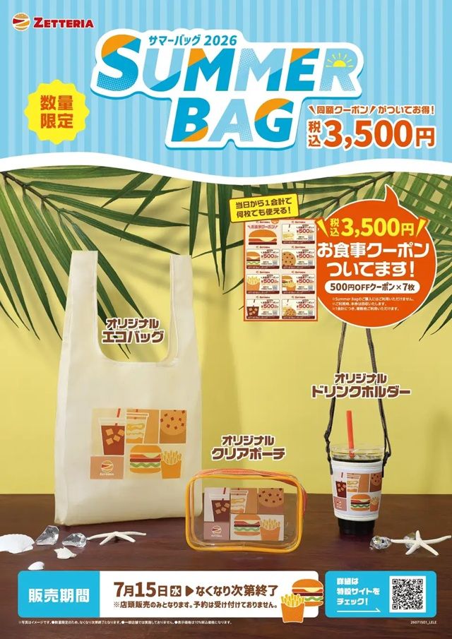 ゼッテリア 夏の福袋！2026年はグッズ+お食事クーポン付き！予約・販売