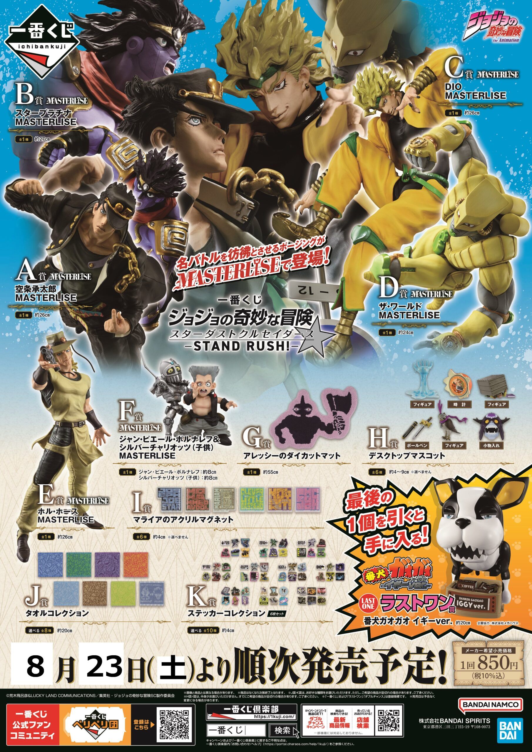 ジョジョ一番くじ　まとめ売り 一番くじ ジョジョの奇妙な冒険 STARDUST CRUSADERS ＋｜一番