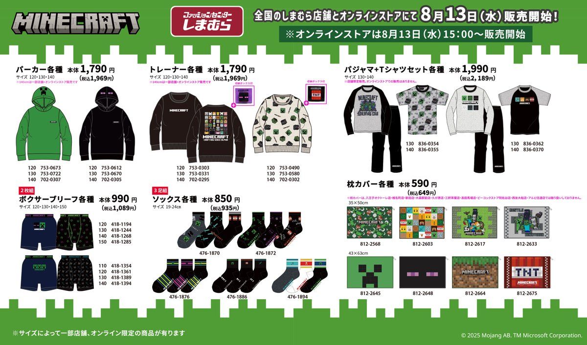 Minecraft しまむら 収納ボックス 5種セット しまむら『マイクラ』コラボ！パーカ、トレーナー、パジャマ