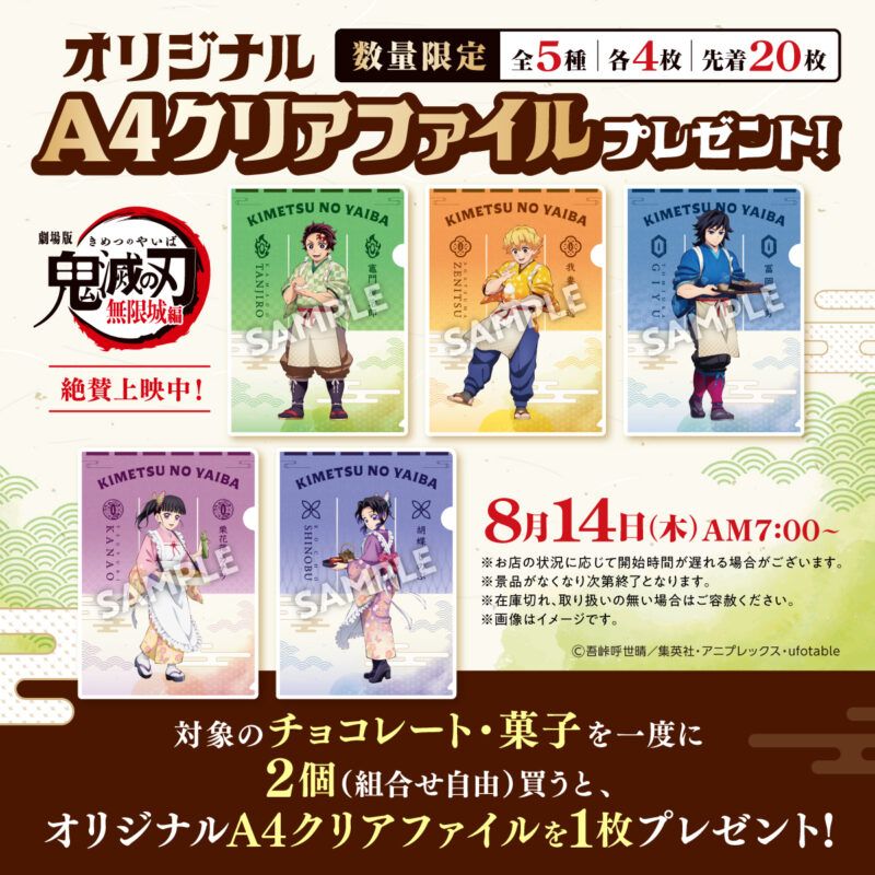 鬼滅の刃 キャンペーンポスターセット セブンイレブン『鬼滅の刃』コラボ2025年夏キャンペーン！クリア