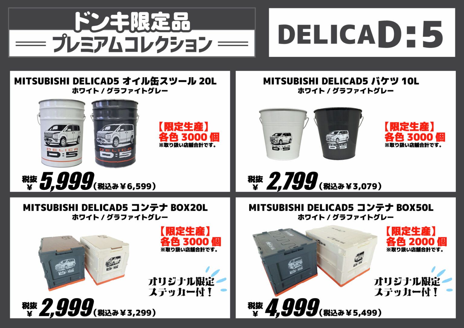 ドンキ『MITSUBISHI DELICA D:5（デリカ）』コラボまとめ！販売店舗はどこ？オイル缶スツール、バケツ、コンテナなどが2025年 ...