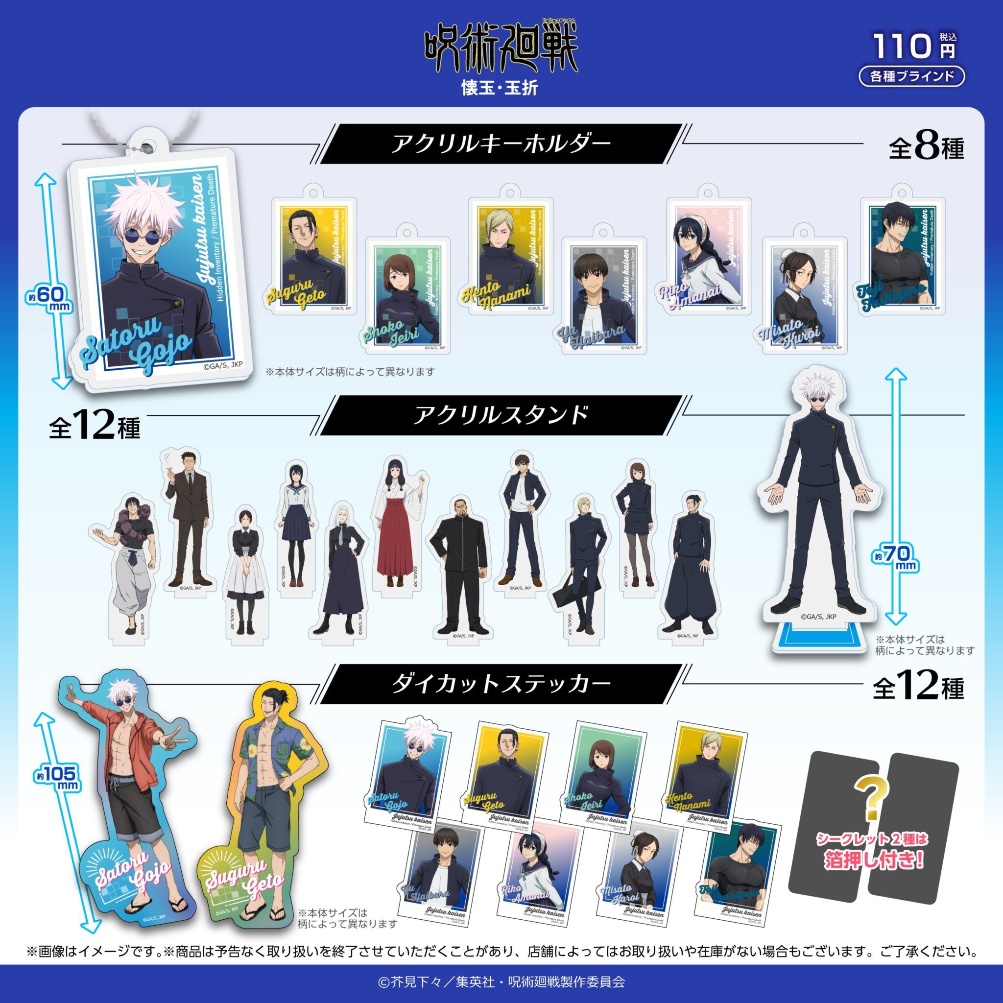 呪術廻戦 第2期 懐玉·玉折 アクリルスタンド 伏黒甚爾(A