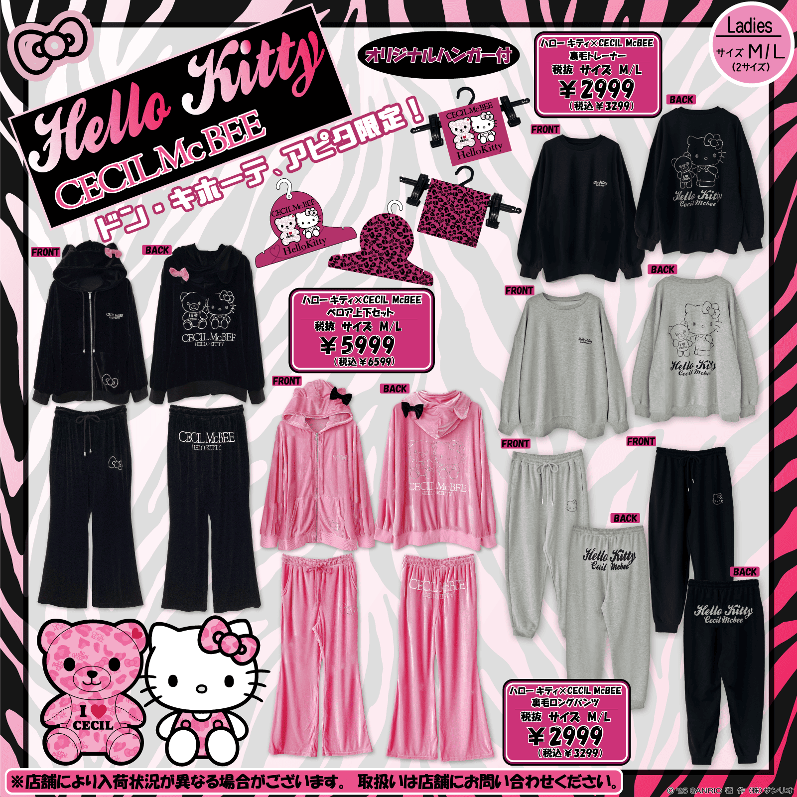 CECIL McBEE ハローキティ ジャージ Mサイズ　☆最終値下げ☆ 新品未使用】タグ付き セシルマクビー×ハローキティ ヒョウ柄