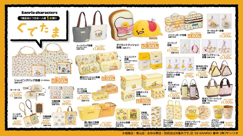 チラシ アベイル『サンリオ ぐでたま』コラボ!バッグ、チャーム、収納ボックスなどの雑貨が2026年6月6日(土)より新発売!