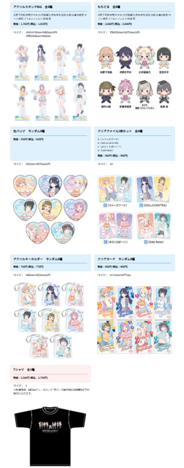 ドンキ『ラブライブ』コラボ発売日・種類・オンライン・再販まとめ