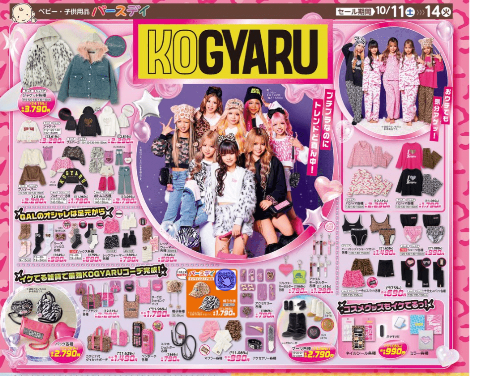 【新品未使用】コギャル　KOGYARU　バッグ　バースデイ　2色セット 新品未使用】コギャル KOGYARU バッグ バースデイ 2色セット