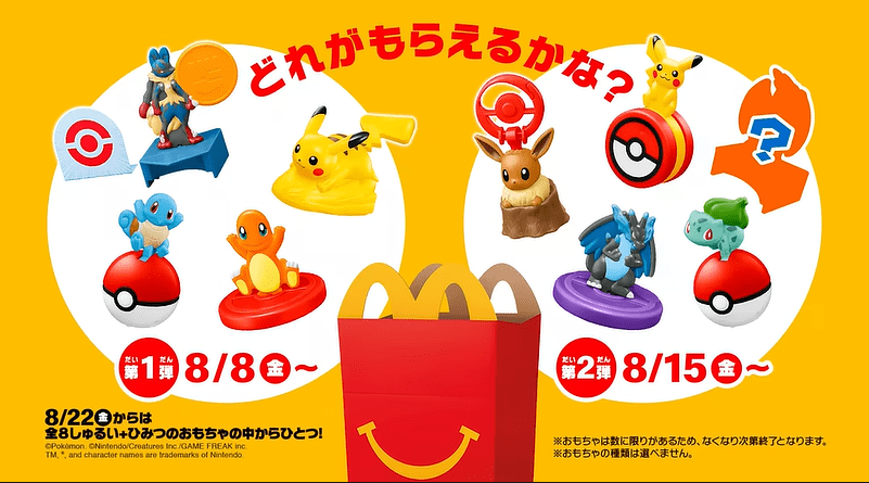 ポケモン ハッピーセット 48個 ポケモン!マックのハッピーセット2025年8月おもちゃが登場!全9