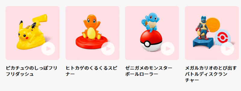 ポケモン　ハッピーセット　48個 On sale today! The quality of the Pokemon Happy Meal is