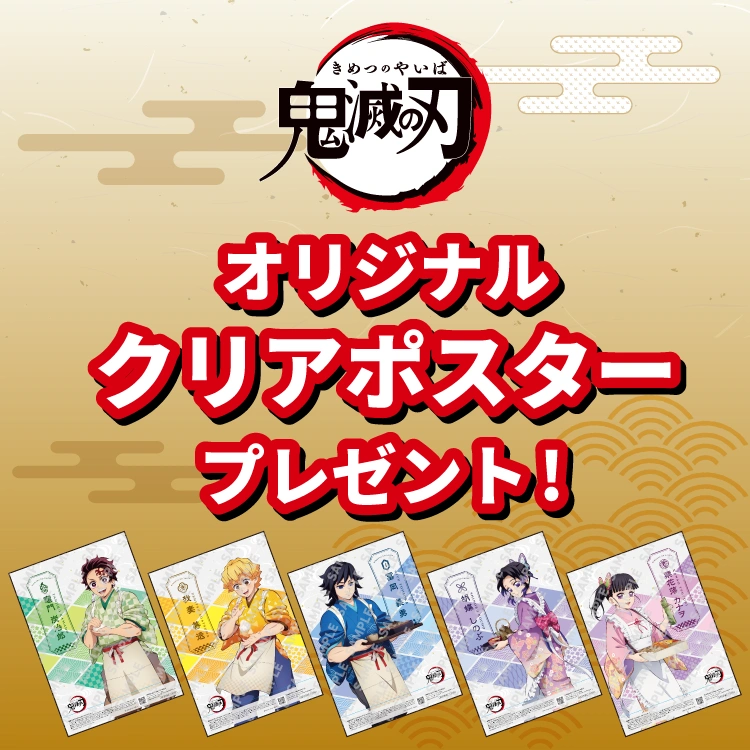 鬼滅の刃 ポスター クリアファイル など まとめ売り ※ばら売り不可 くら寿司(16)鬼滅の刃コラボ①先着プレゼント☆クリアファイル