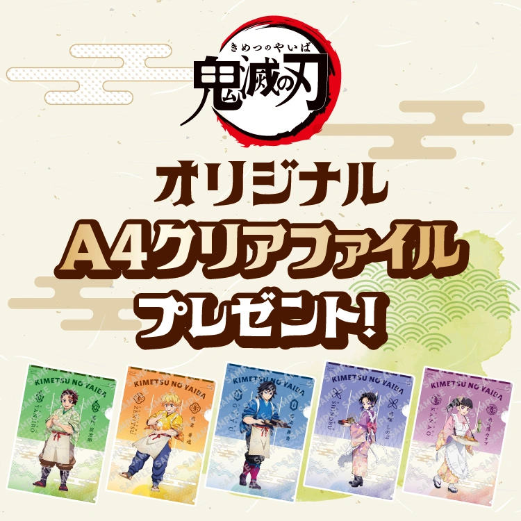 セブンイレブン『鬼滅の刃』コラボ2025年夏キャンペーン！クリア