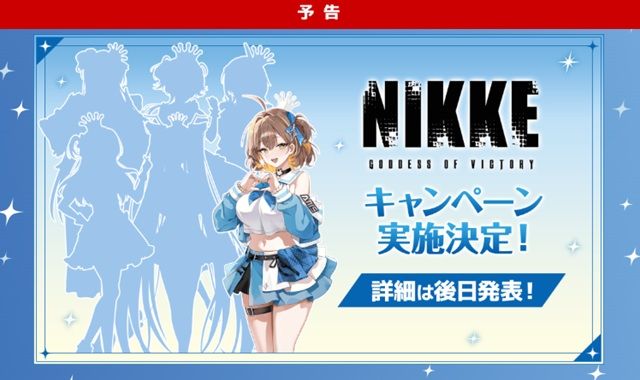 ローソン『勝利の女神:NIKKE(メガニケ)』コラボキャンペーンが2026年に開催!