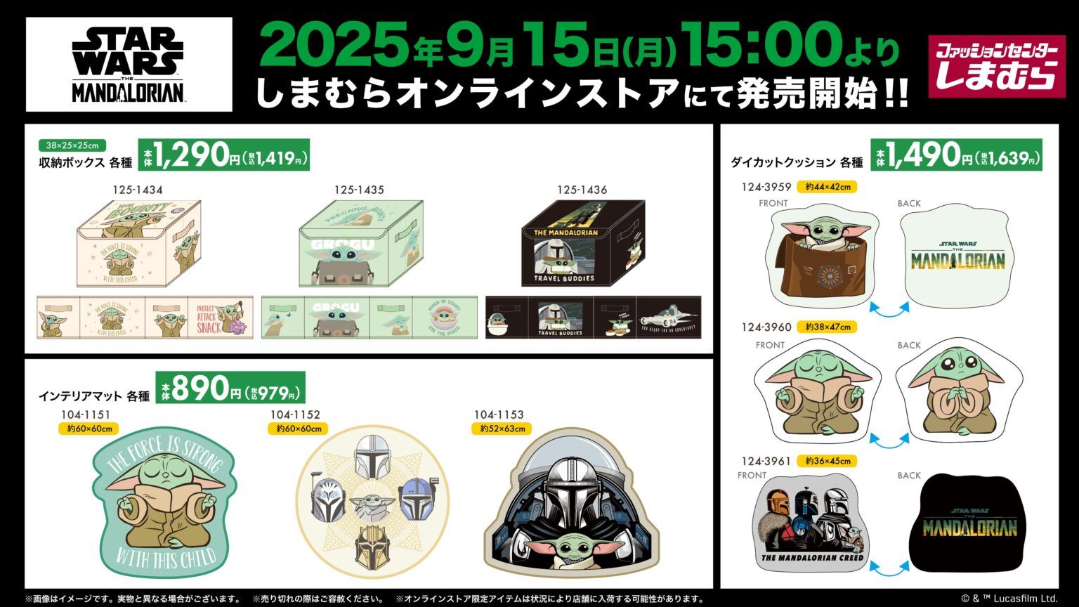しまむら『スター・ウォーズ／マンダロリアン』コラボの収納ボックス、クッション、インテリアマッ …