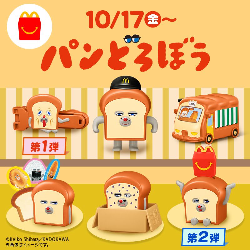 マクドナルド　ハッピーセット 10パック 本日発送】マクドナルド ハッピーセット 10パック 2025年最新