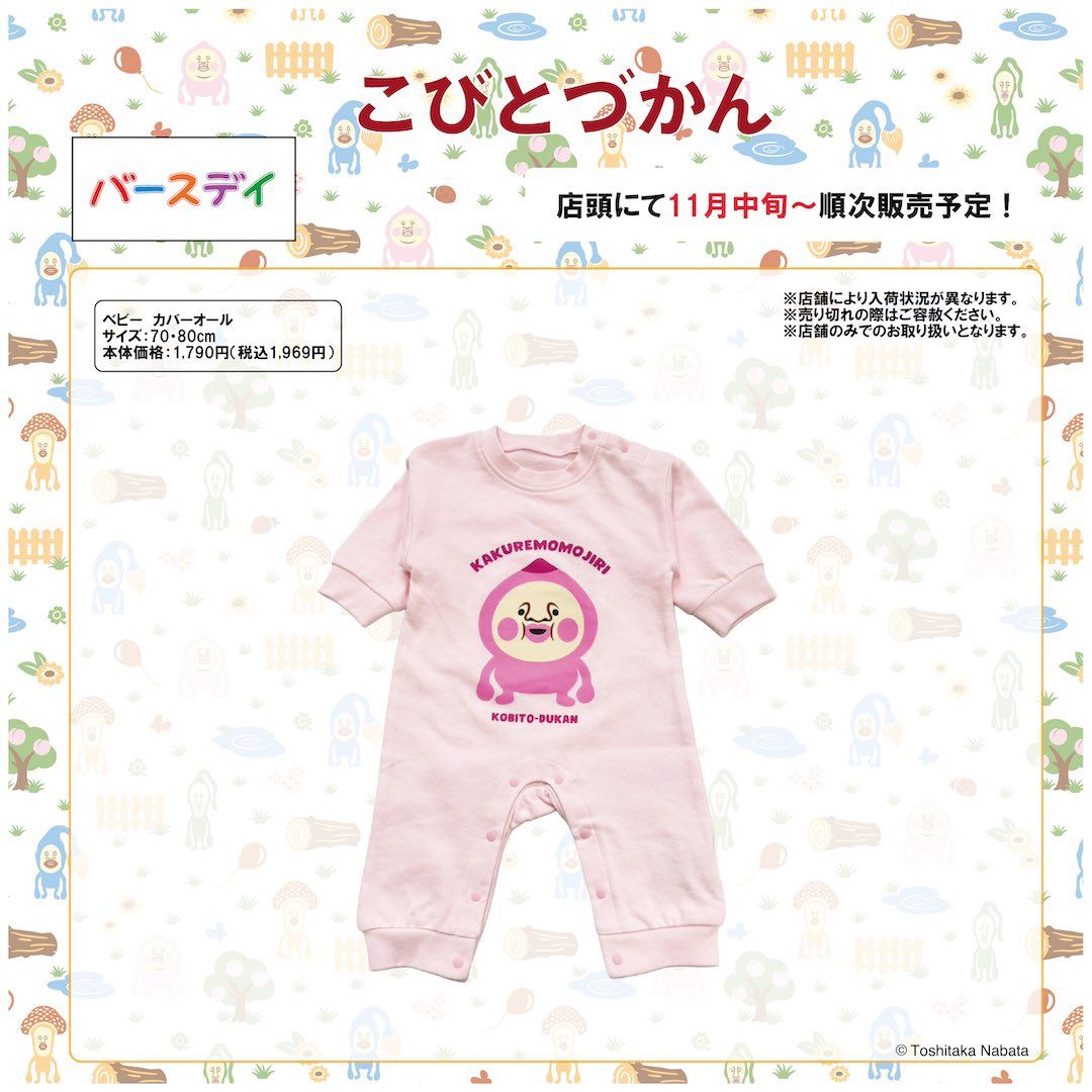 バースデイ『こびとづかん』コラボ！全商品・最新の発売日・種類・品番