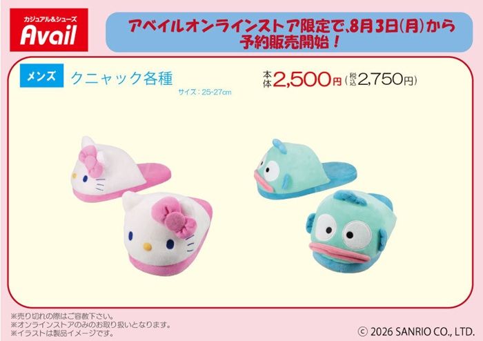 アベイル『サンリオ ハロウィン』コラボ!ルームウェア、クニャックが2026年8月3日(月)より新発売!
