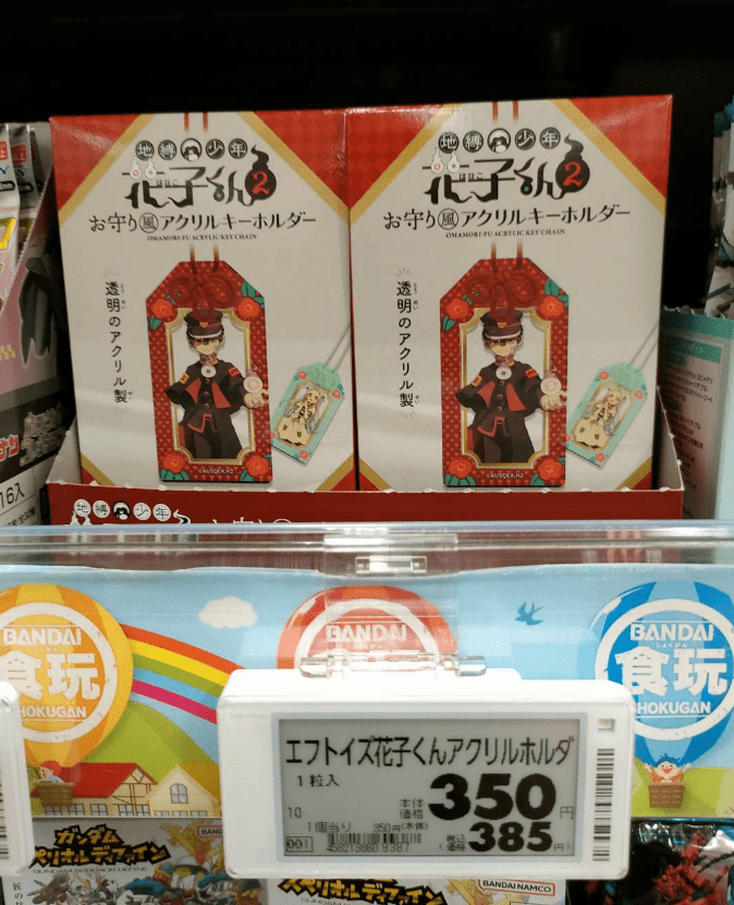 地縛少年花子くん2 お守り風アクリルキーホルダー 取扱い店は