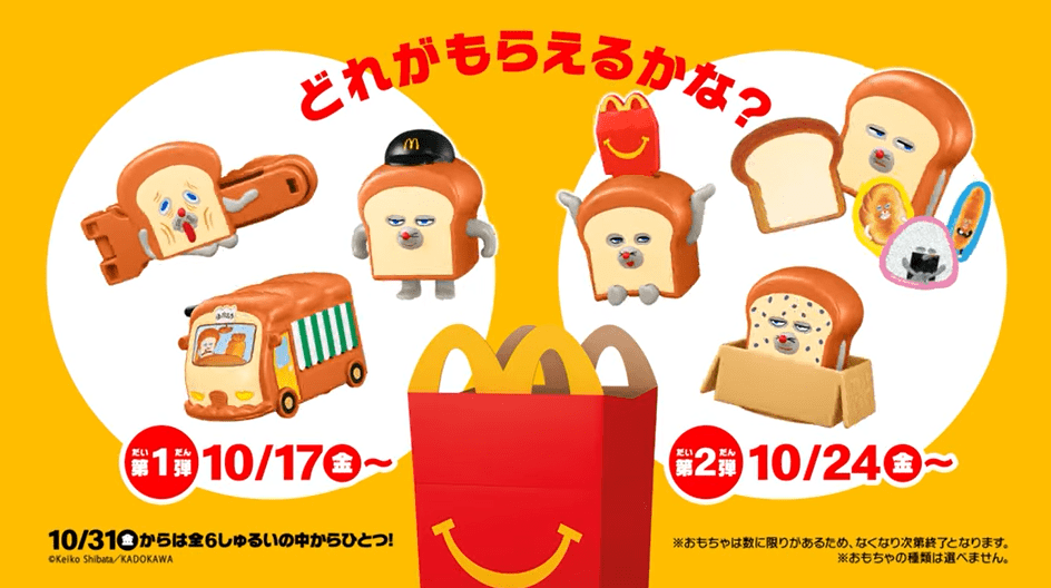 【本日発送】マクドナルド ハッピーセット 10パック メニュー（ハッピーセット） | マクドナルド公式