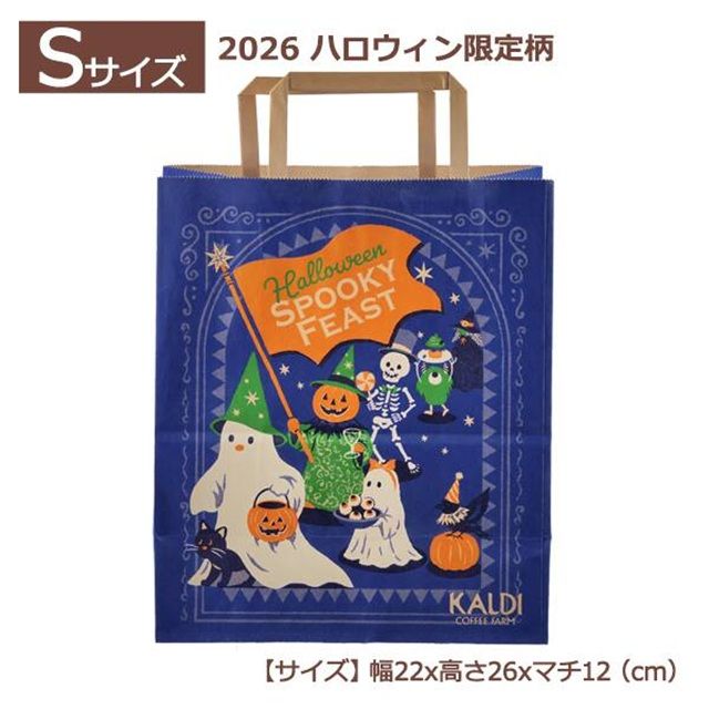 カルディ『手提げ紙袋 2026年ハロウィン柄』が新登場!