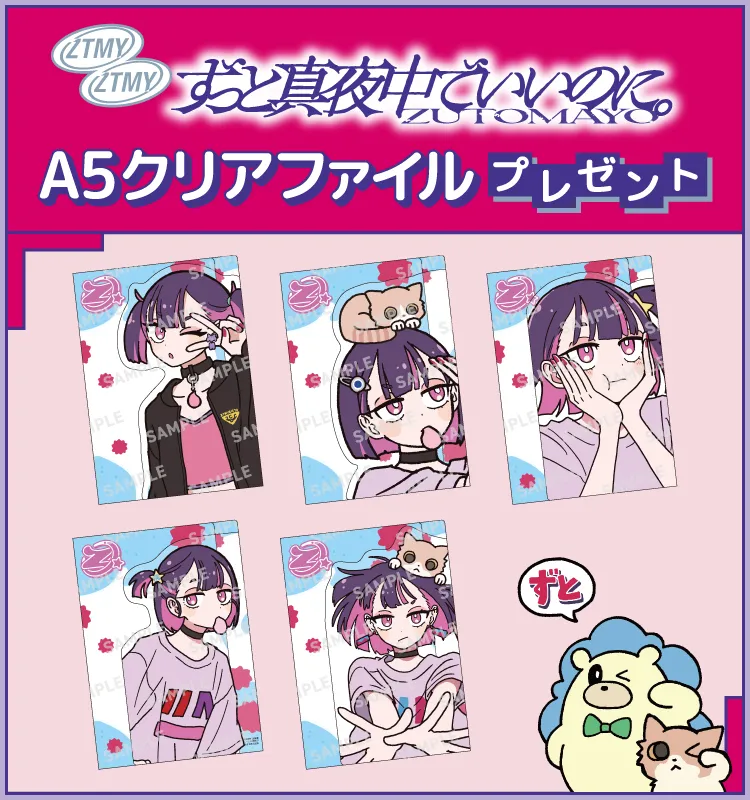 セブンイレブン『ずっと真夜中でいいのに。（ずとまよ）』クリア