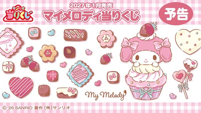 サンリオ「マイメロディ当りくじ」 2027年1月