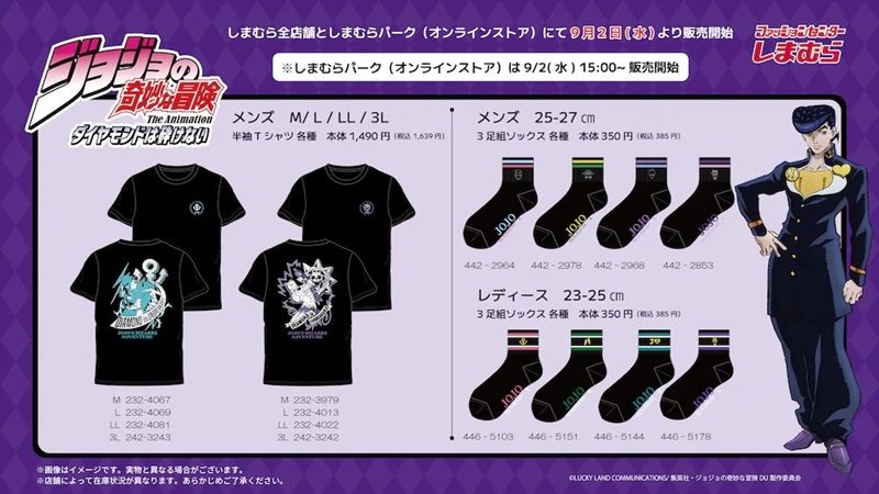 しまむら『ジョジョの奇妙な冒険 ダイヤモンドは砕けない』コラボ!Tシャツ、ソックスが2026年9月2日(土)より新発売!